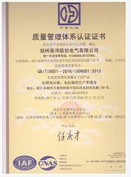 ISO9001 - Huzhou Nanxun Lianchuang Electric Co., Ltd.