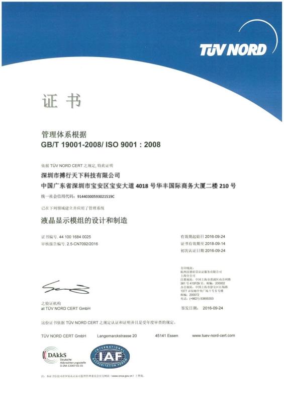 ISO 9001: 2008 - Shenzhen Boxing World Technology Co., Ltd.