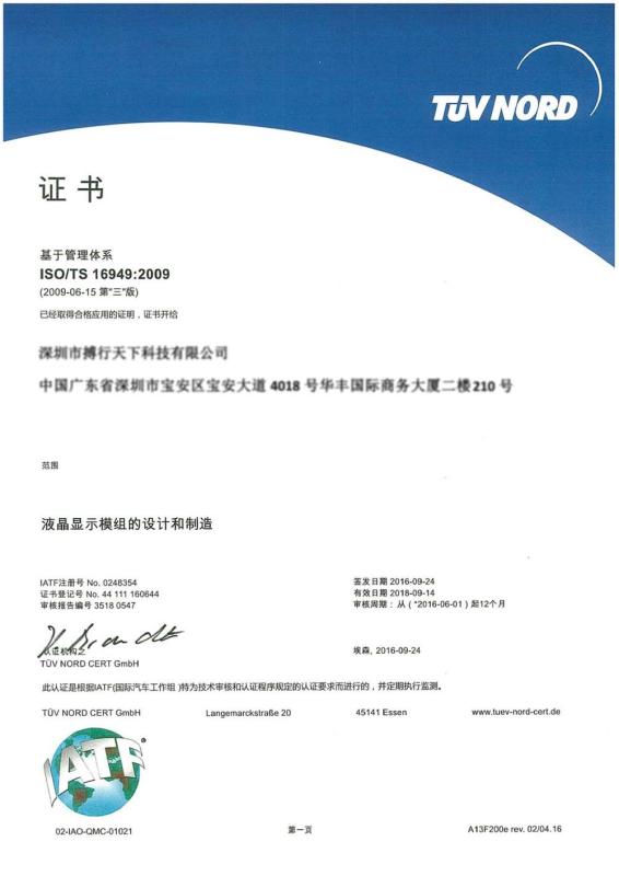 TS: 16949: 2009 - Shenzhen Boxing World Technology Co., Ltd.