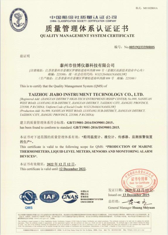 ISO9001 - Taizhou Jiabo Intrument Technology Co., Ltd.