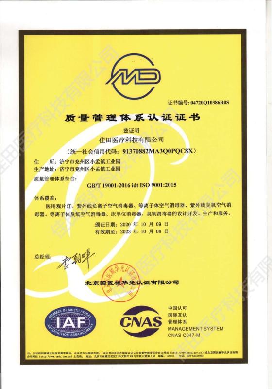 ISO9001 - Shandong Xinda Medical Equipment Co., Ltd.