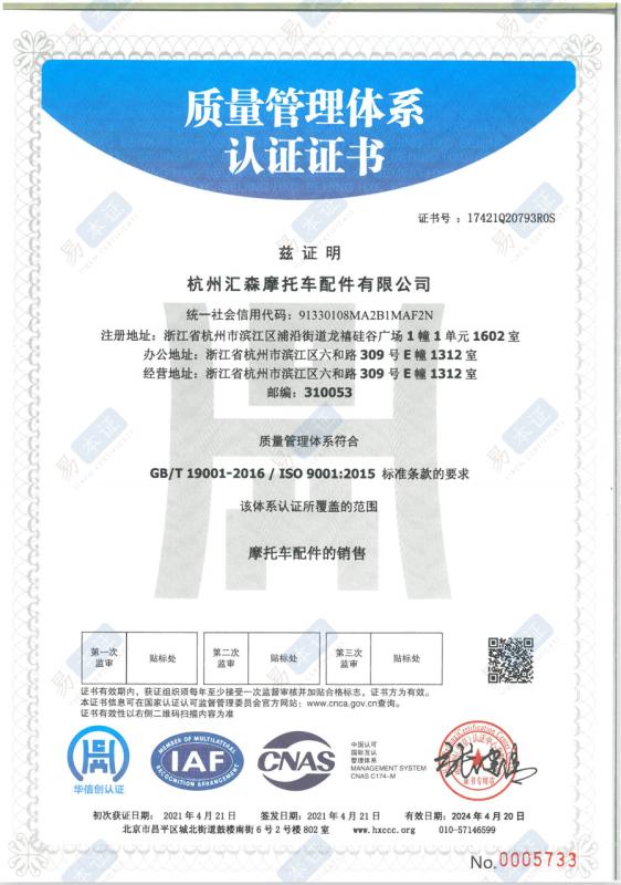 ISO9001 - Hangzhou Huisen Motorcycle Accessories Co., Ltd.