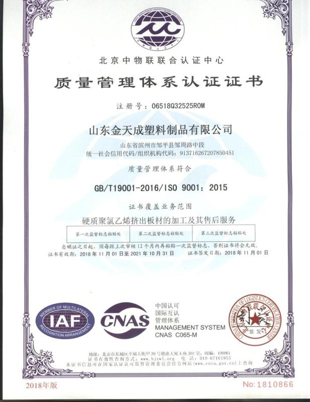 ISO9001 - Shandong JTC International Trade Co., Ltd.