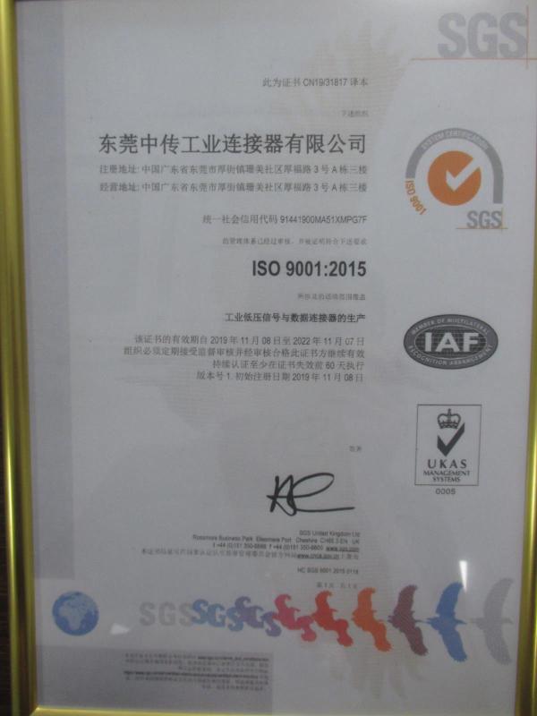 ISO9001 - Dongguan Cableforce Connector Co., Limited.