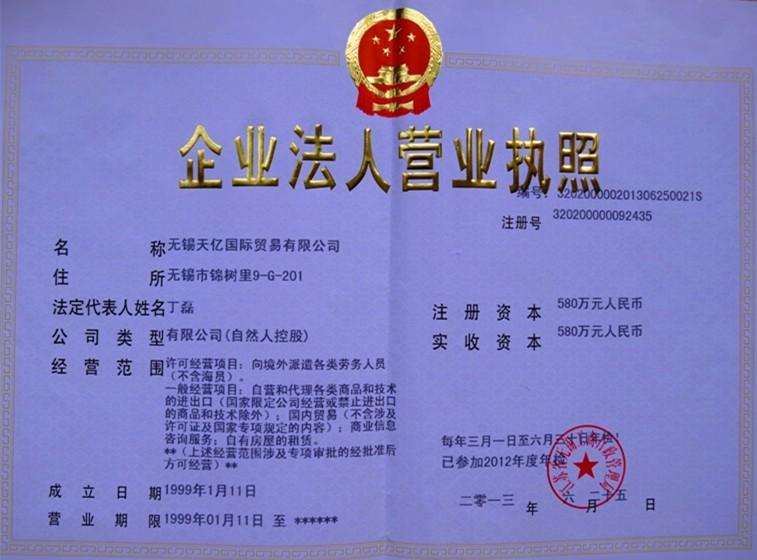 License of the business corporation - WUXI JOYRAY INTERNATIONAL CORP.