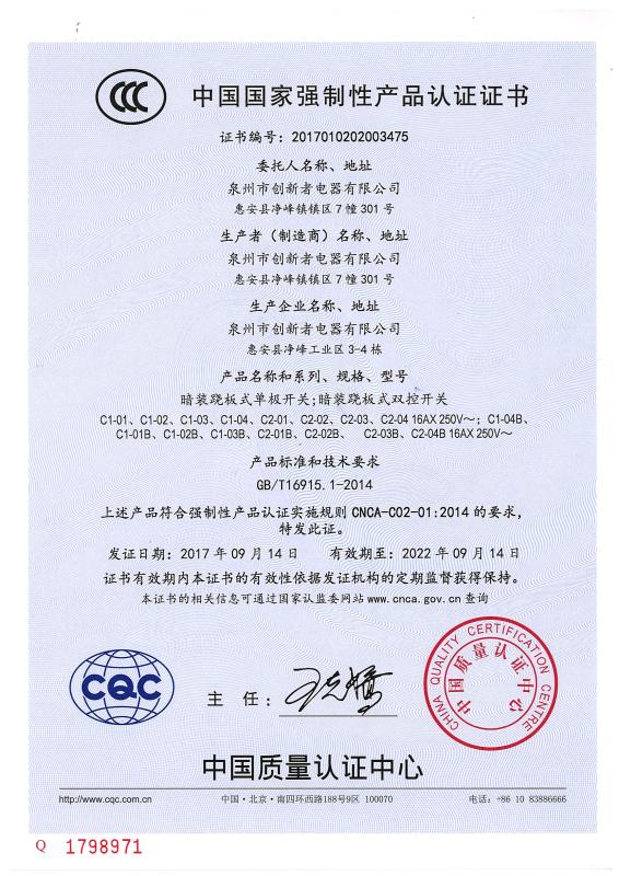 CCC - Quanzhou Innovator Electrical Appliance Group Co., Ltd.