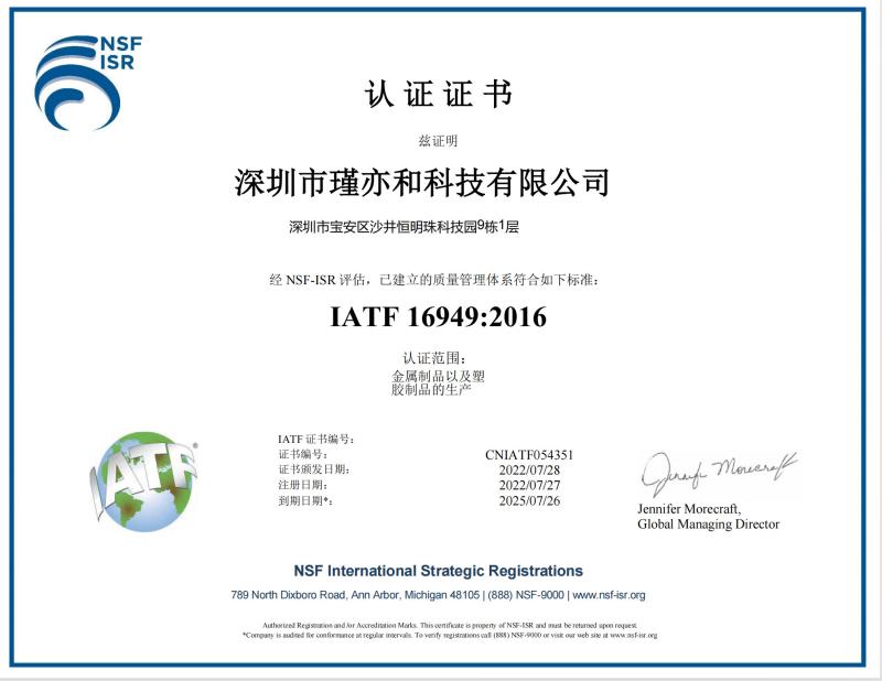 IATF 16949-2016 - Shenzhen Jinyihe Technology Co., Ltd.