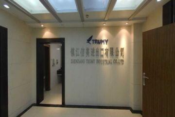 Verified China supplier - Zhenjiang Trumy Industrial Co., Ltd.