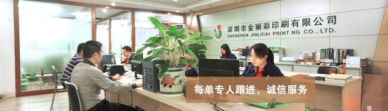 Verified China supplier - Shenzhen Jinlicai Printing Co., Ltd.