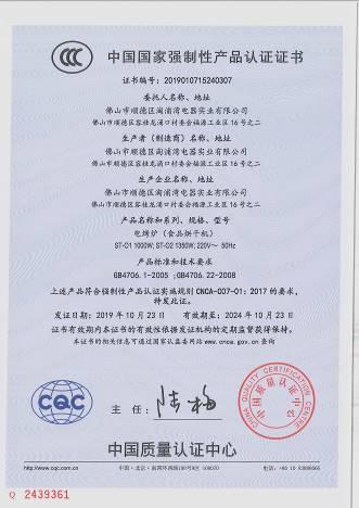 CCC - Foshan Topone Electrical Appliances Co., Ltd.