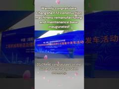 Warmly congratulate Changsha FTZ construction machinery remanufacturing and maintenance base inaugur