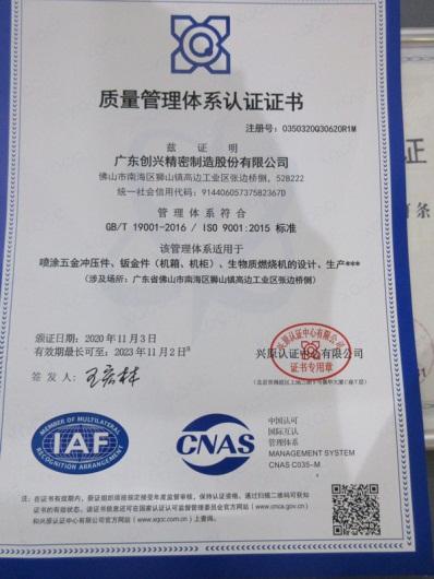 ISO9001 - CX Precision Fabrication Co., Ltd.