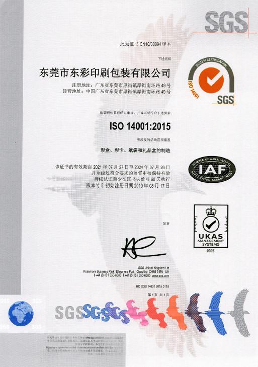 ISO14001 - Dongguan East Color Printing Packaging Co., Ltd.