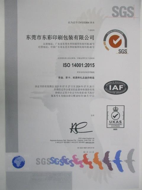 ISO14001 - Dongguan East Color Printing Packaging Co., Ltd.