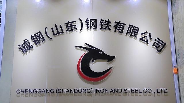 Verified China supplier - Chenggang (Shandong) Steel Co., Ltd.