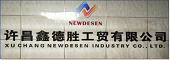 XUCHANG NEWDESEN INDUSTRY CO.,LTD