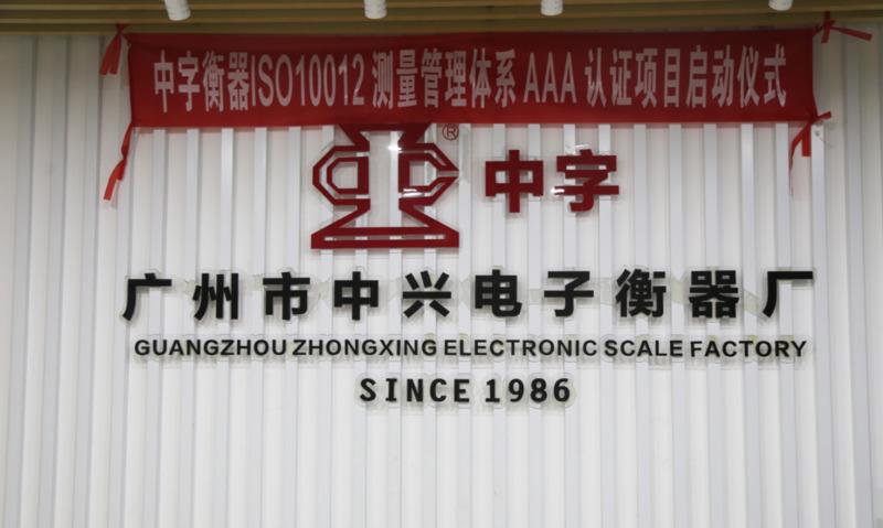 Verified China supplier - Guangzhou Zhongxing Electronic Scale Factory