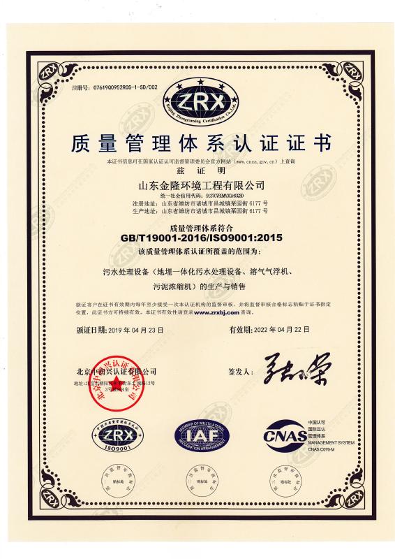 ISO9001 - Zhucheng Jinlong Machine Manufacture Co., Ltd.