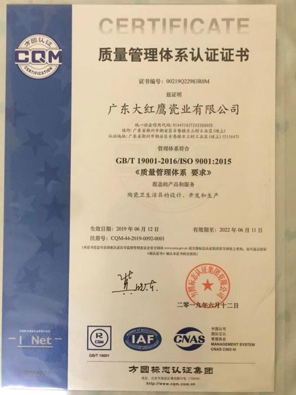 ISO9001 - Guangdong Dahongying Porcelain Co., Ltd.