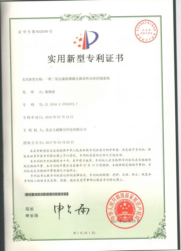 Patent - Beijing Dawei Laser Technology Co., Ltd.