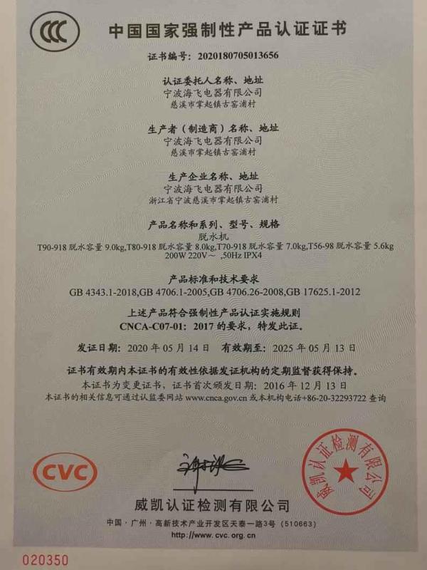 CCC - Ningbo Haifei Electrical Appliance Co., Ltd.