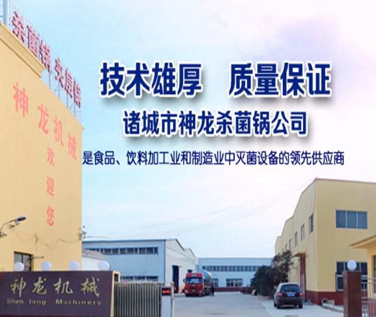 Verified China supplier - Zhucheng Shenlong Machinery Factory