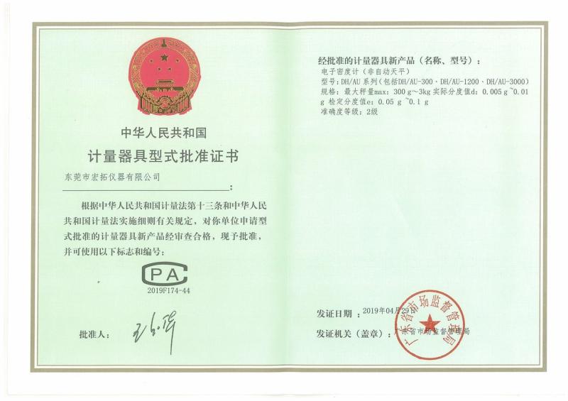 Measuring instrument approval certificate - Guangdong Hongtuo Instrument Technology Co.,Ltd