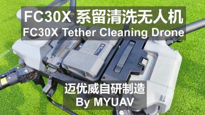 China Comparative analysis of MYUAV FC30X drone and traditional manual high-altitude exterior wall cleaning operation for sale