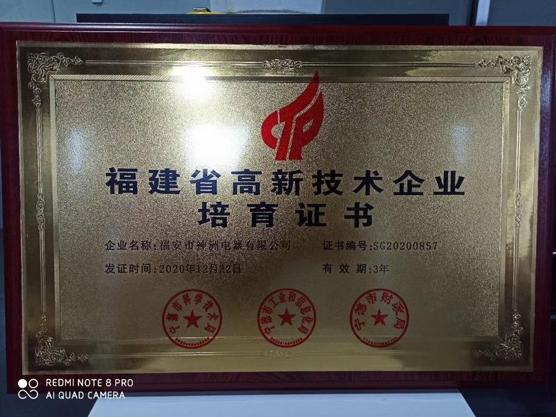 Verified China supplier - Fuan Shenzhou Electrical Co., Ltd.