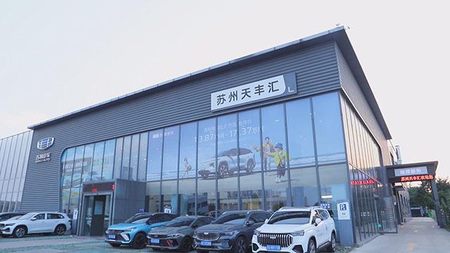 Verified China supplier - Suzhou Tianfenghui Automotive Sales And Service Co., Ltd.