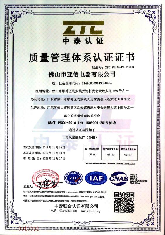 ISO9001 - Foshan Yaxin Electrical Appliances Co., Ltd.