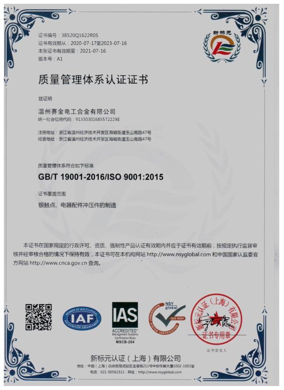 ISO9001 - Wenzhou Saijin Import And Export Co., Ltd.