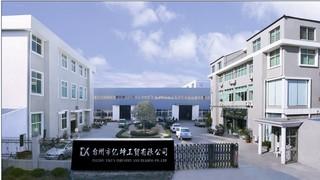 Verified China supplier - Taizhou Yikun Mould Co., Ltd.