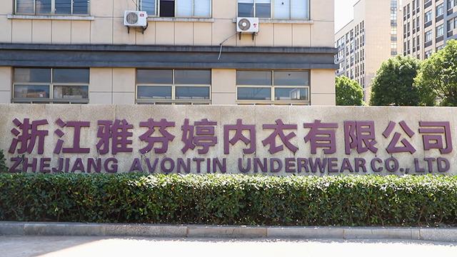 Verified China supplier - Zhejiang Avontin Underwear Co., Ltd.