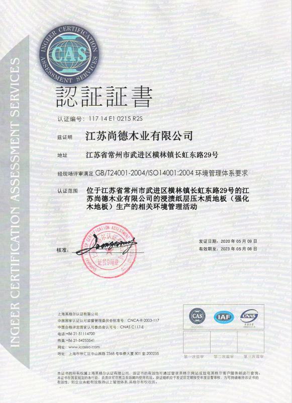 ISO14001 - Jiangsu Shangde Woods Industry Co., Ltd.