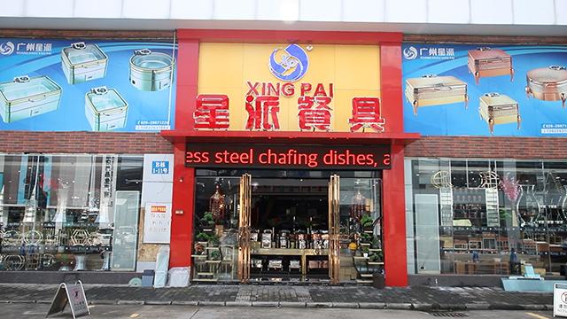 Verified China supplier - Zhaoqing Xingpai Tableware Manufacturing Co., Ltd.