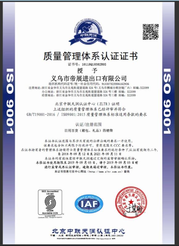 ISO9001 - Yiwu Design Import&Export Ltd., Co.