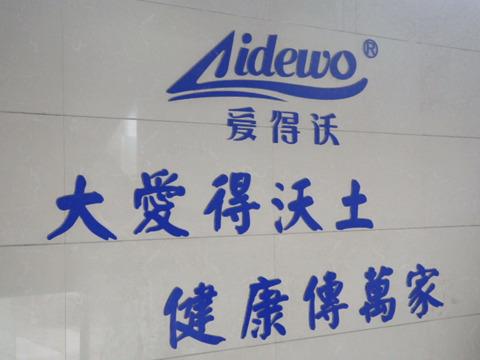 Verified China supplier - Zhejiang Aidewo Electronic Technology Co., Ltd.