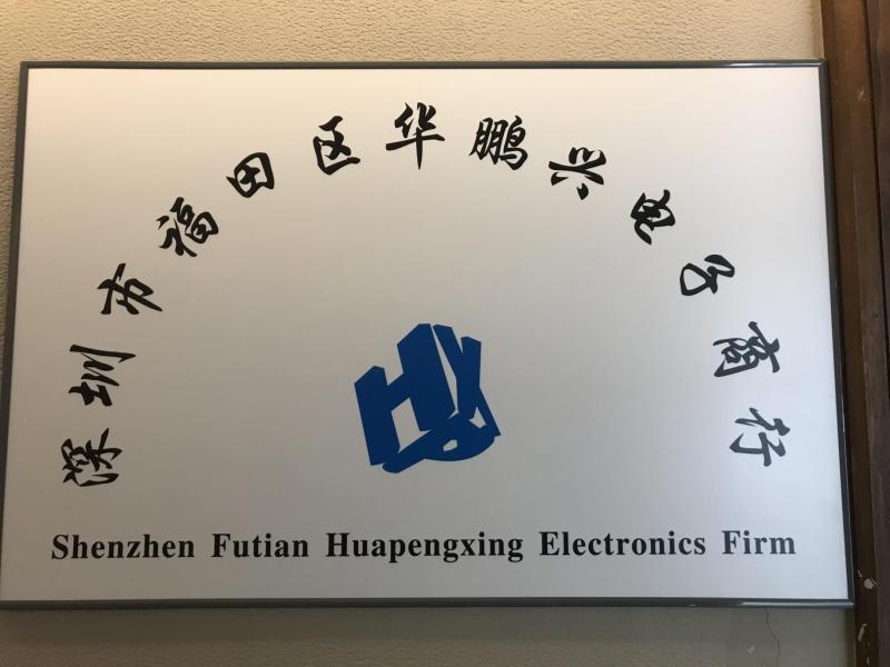 Verified China supplier - Shenzhen Futian Huapengxing Electronics Firm