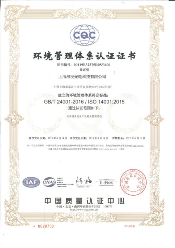 ISO14001 - Shanghai Silk Optical Technology Co.