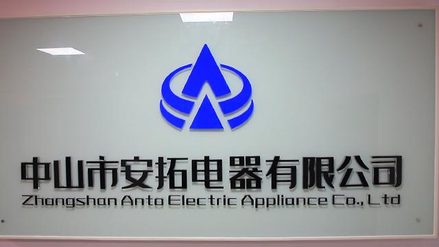 Verified China supplier - Zhongshan Anto Electric Appliance Co., Ltd.