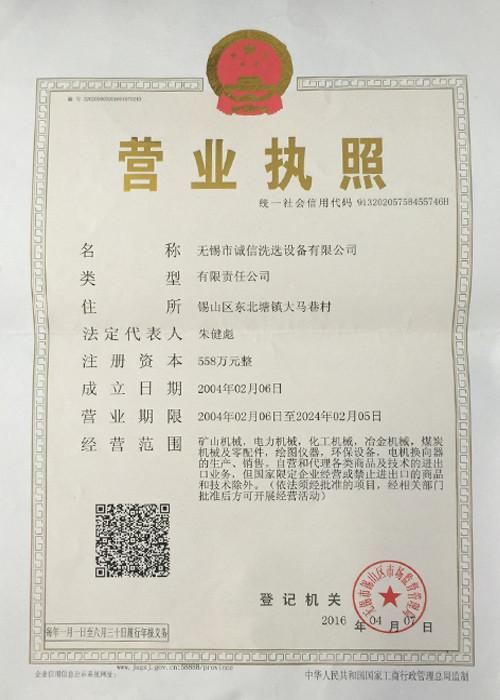 Business license - Wuxi Integrity Mining Machinery Co.,LTD