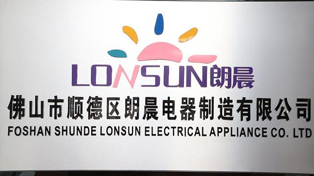 Verified China supplier - Foshan Shunde Lonsun Electrical Appliance Co., Ltd