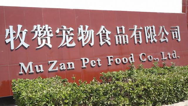 Verified China supplier - Hebei Muzan Pet Food Co., Ltd.