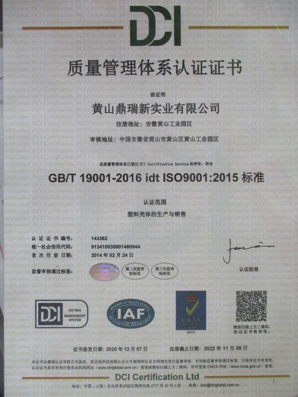 ISO9001 - Huangshan DRX Industrial Co., Ltd.