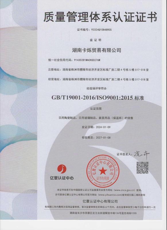 ISO 9001 - Hunan Kashuo Trading Co., Ltd.