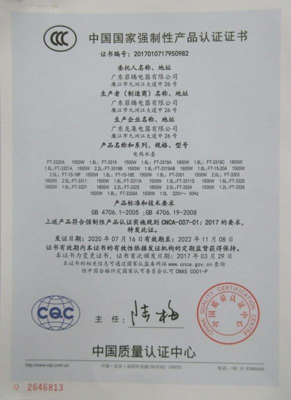 CCC - Guangdong Longji Electric Appliance Co., Ltd.