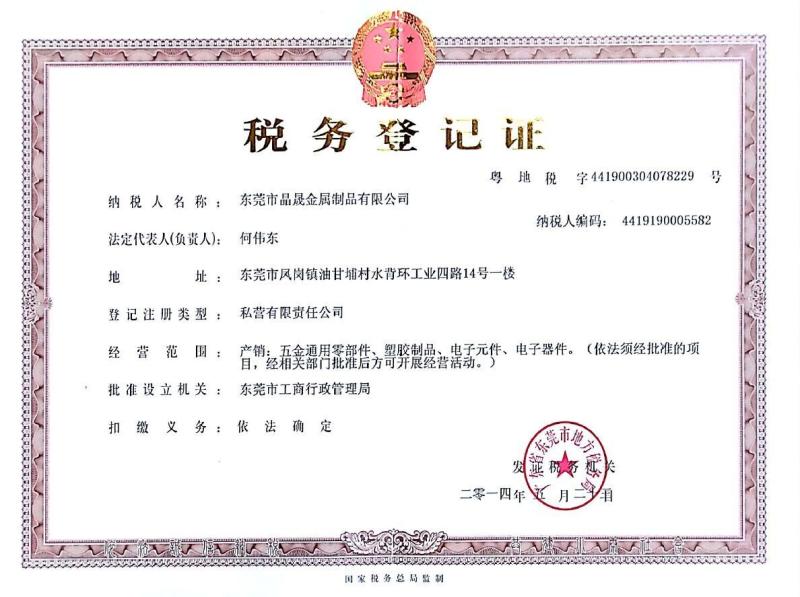 Tax Registration Certificate - Dongguan Jingsheng Metal Products Co., Ltd