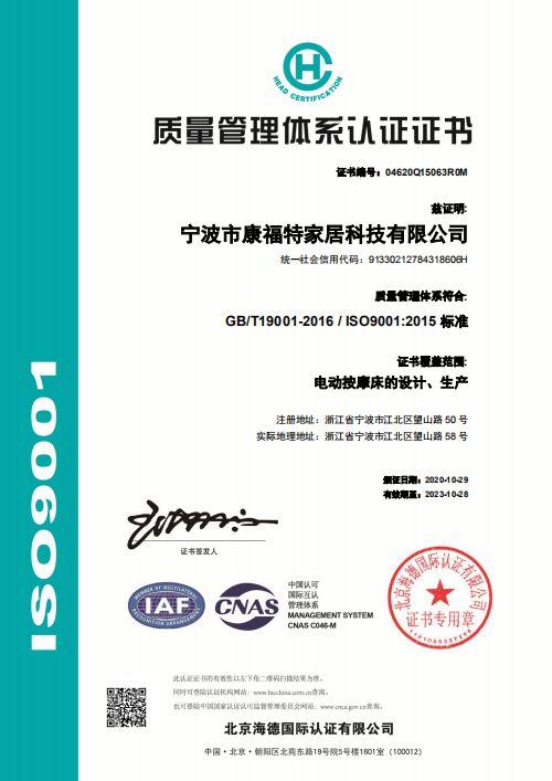 ISO9001 - Ningbo Comfort Industry Co., Ltd.