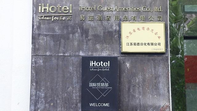 Verified China supplier - Ihotel Guest Amenities Co., Ltd.